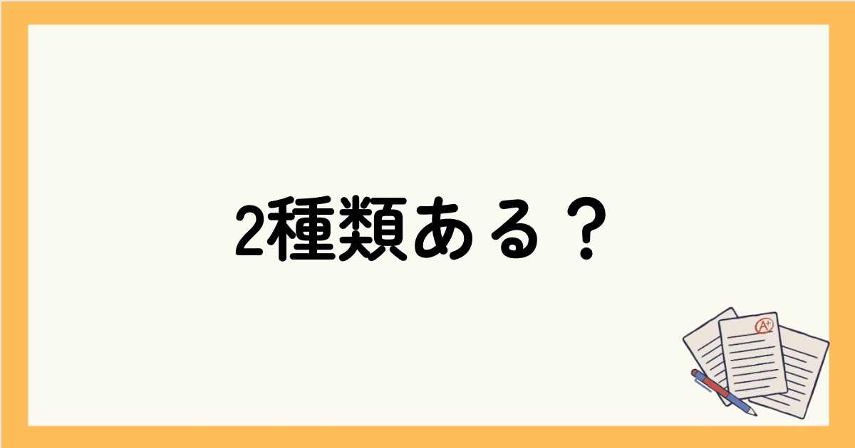 2種類あるロゼッタストーンとは？